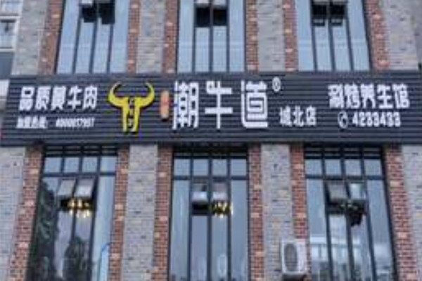 潮牛道 潮牛道