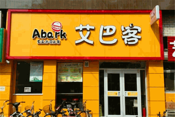 艾巴客
