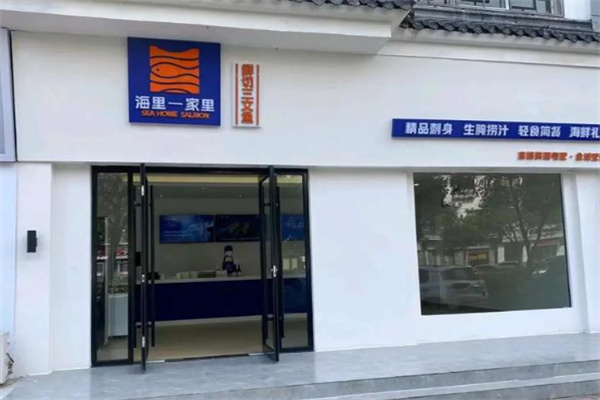 海里家里鲜切三文鱼 海里家里鲜切三文鱼