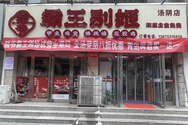 燚爷霸王别姬甲鱼鸡煲