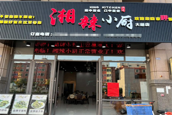 湘辣小厨 湘辣小厨