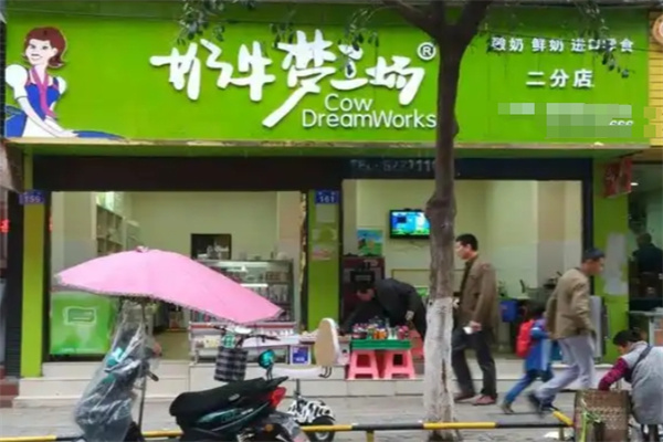 奶牛梦工场