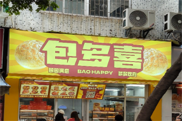 包多喜BAOHAPPY 包多喜BAOHAPPY