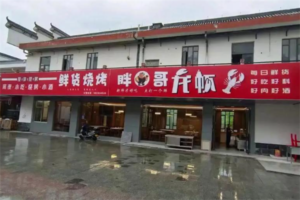 胖哥龙虾