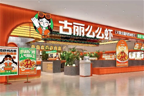 古丽么么虾