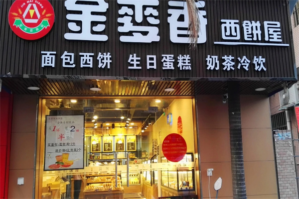 金麦香蛋糕
