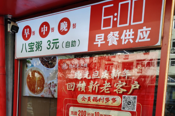 津韵张记包子铺