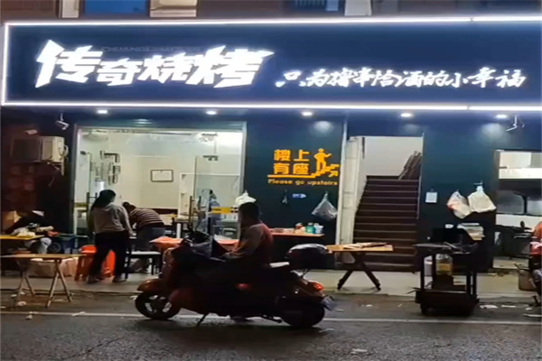 传奇烧烤 传奇烧烤