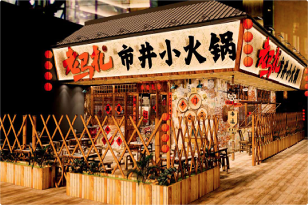 老马扎市井小火锅 老马扎市井小火锅