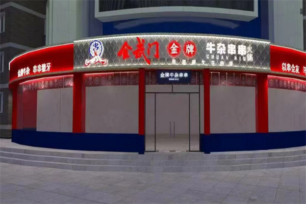 金武门金牌牛杂串串
