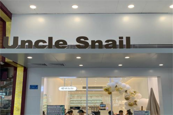 UNCLESNAIL螺蛳叔叔 UNCLESNAIL螺蛳叔叔