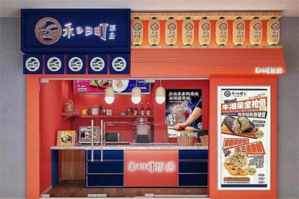 禾日町中华饭团
