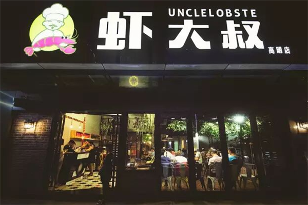 虾大叔龙虾
