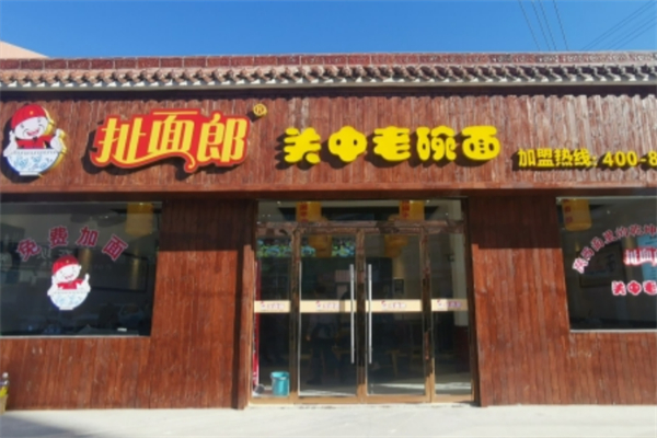 扯面郎关中老碗面