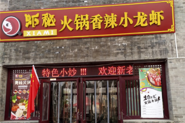 虾秘水果龙虾