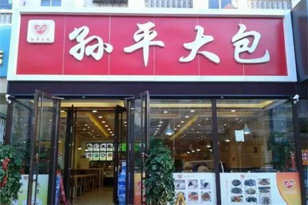 孙平大包 孙平大包