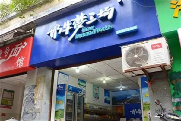 奶牛梦工场