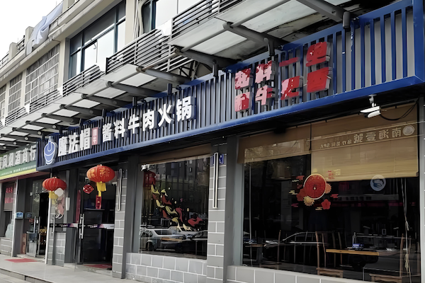 魔法帽酱料牛肉小火锅 魔法帽酱料牛肉小火锅