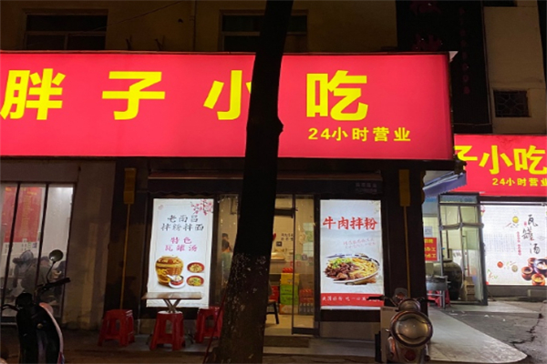 胖子小吃