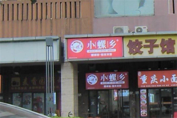 小螺乡螺蛳粉 小螺乡螺蛳粉