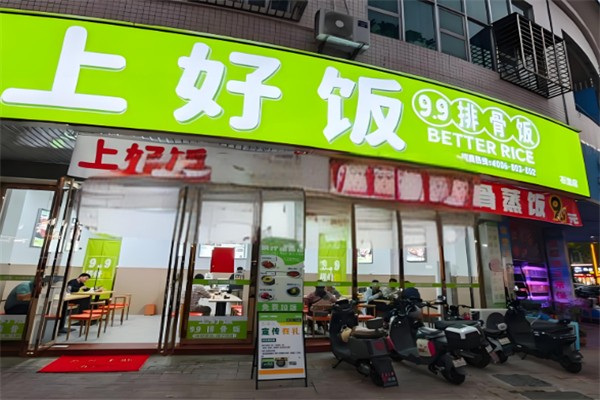 上好饭