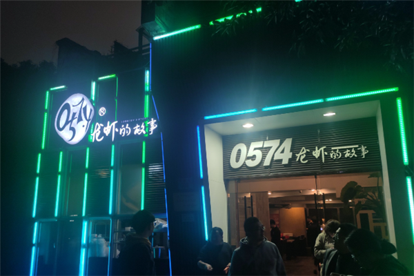 0574龙虾的故事