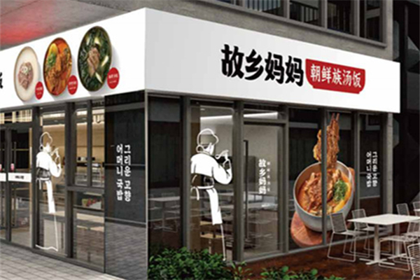 故乡妈妈朝鲜族汤饭 故乡妈妈朝鲜族汤饭