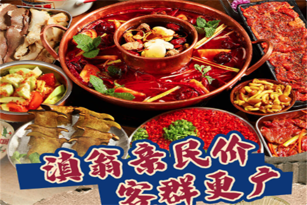 滇翁云南酸菜牛肉火锅