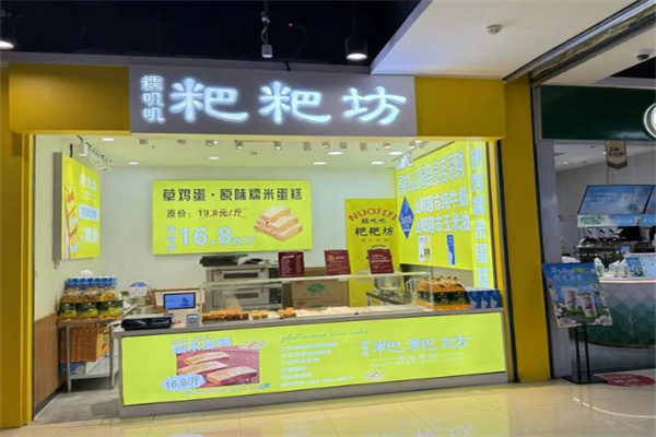 糯叽叽粑粑坊