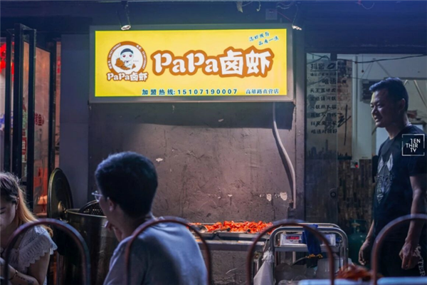 papa卤虾 papa卤虾