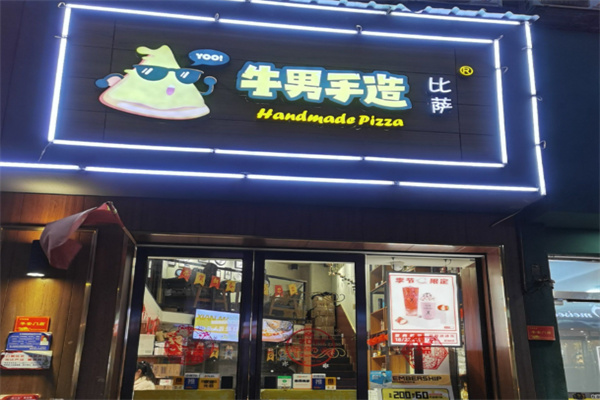 牛男手造比萨