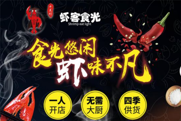 虾客食光 虾客食光