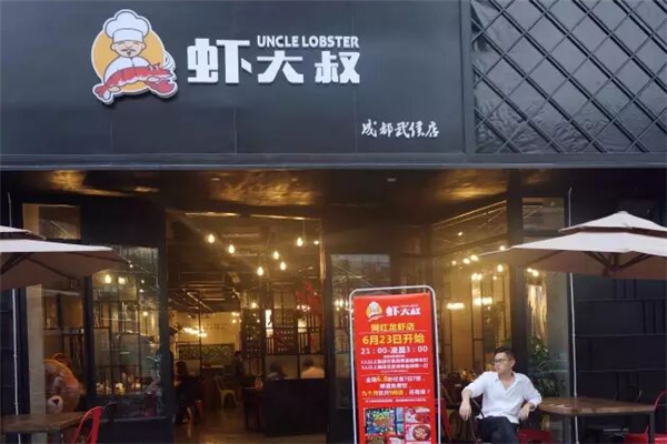 虾大叔龙虾