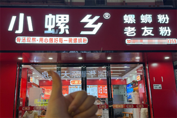 小螺乡螺蛳粉 小螺乡螺蛳粉