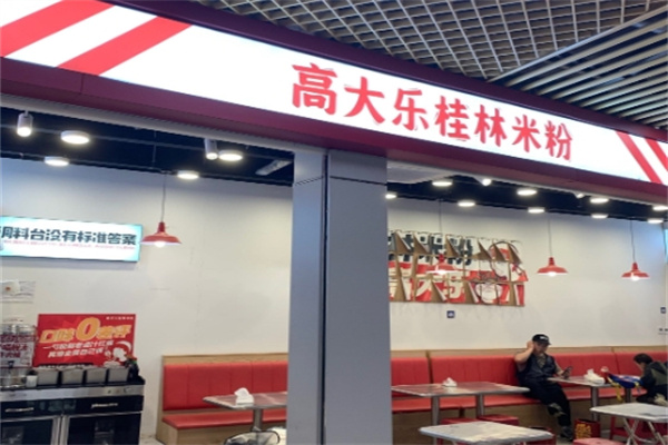 高大乐桂林米粉