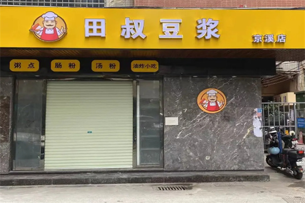 田叔豆浆