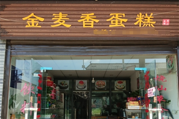 金麦香蛋糕