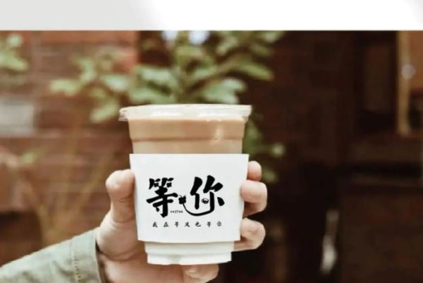 等你咖啡