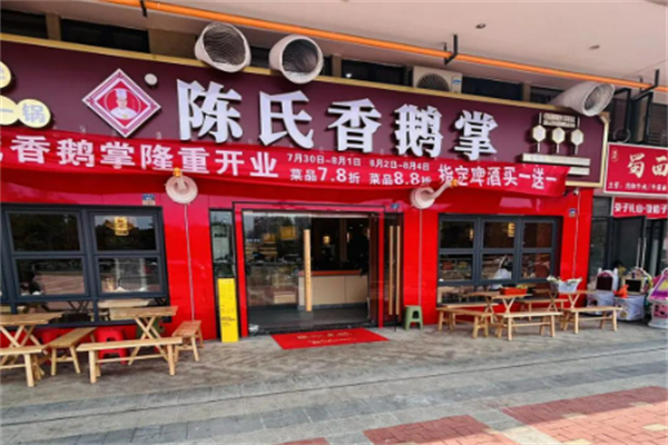 陈氏香鹅掌