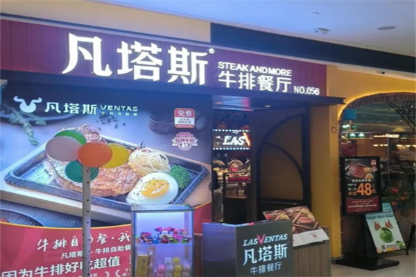 凡塔斯牛排餐厅 凡塔斯牛排餐厅