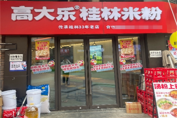 高大乐桂林米粉