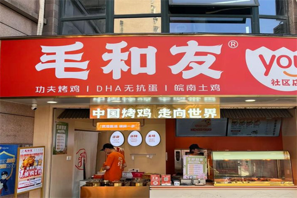 毛和友杭州白斩鸡 毛和友杭州白斩鸡