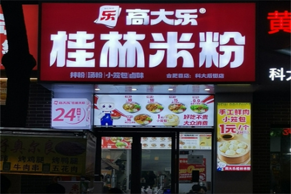高大乐桂林米粉