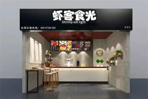 虾客食光 虾客食光