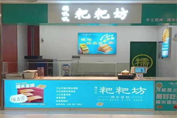 糯叽叽粑粑坊