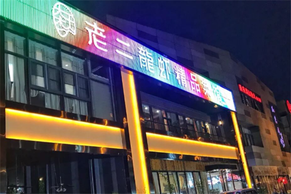 老二龙虾
