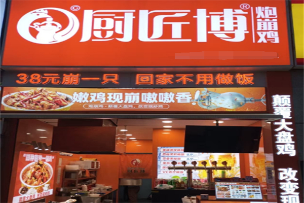 厨匠博炮崩鸡
