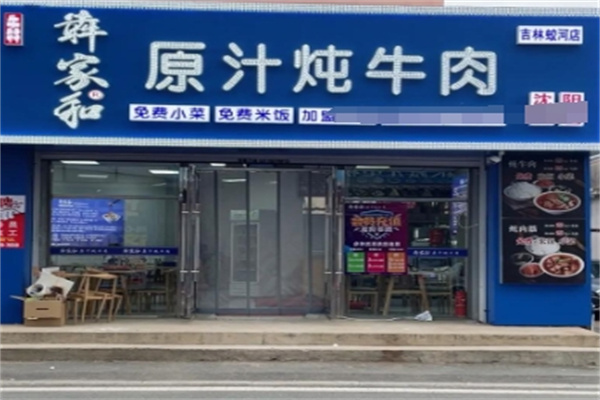 犇家和原汁炖牛肉