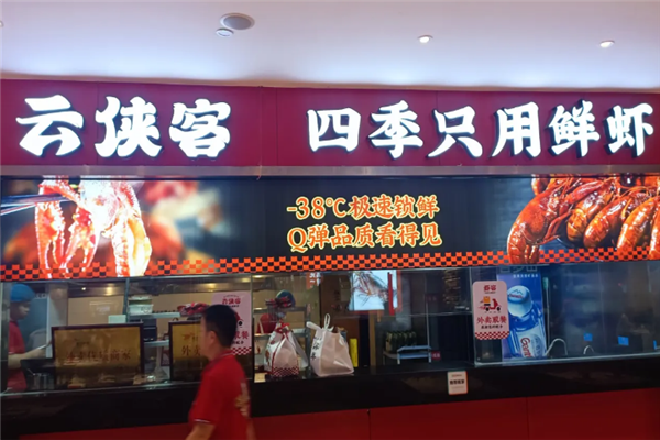 云侠客龙虾