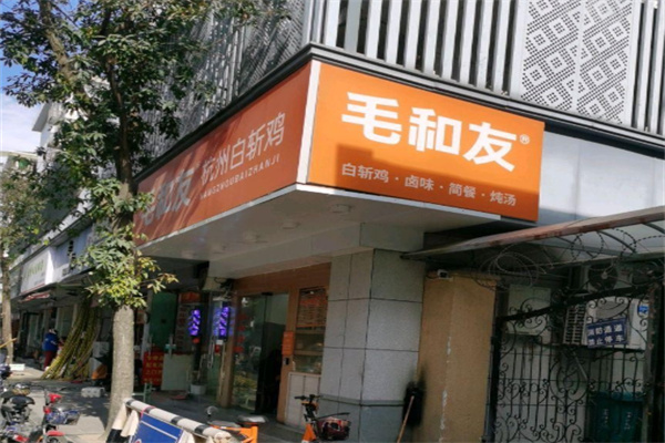 毛和友杭州白斩鸡 毛和友杭州白斩鸡